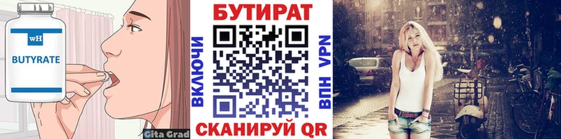 Бутират жидкий экстази  купить наркотик  Змеиногорск 