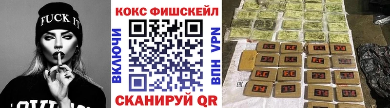 КОКАИН Fish Scale  Змеиногорск 